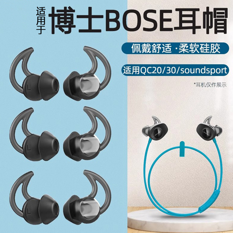 Suitable for Dr. Bose Qc30 Qc20 Earphone Covers, Boss Shark Fin Earplugs, Soundsportfree Ear Caps Suitable for Dr. Bose Qc30 Qc20 Earphone Covers, Boss Shark Fin Earplugs, Soundsportfree Ear Caps