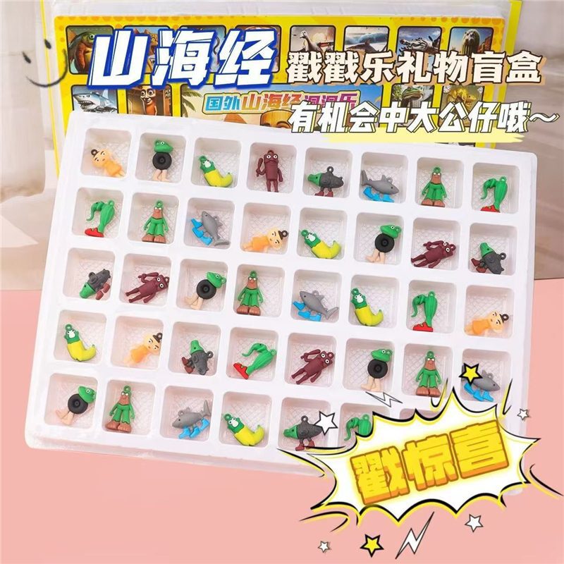 山海経 ブラインドボックス ディスメル ダンダン ロト チャイントレンド 40穴 フルソフト 子供用ギフト|undefined