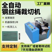 全自动钢丝绳裁切机不锈钢带切割机微电脑编织铜线铝合金片切断机
