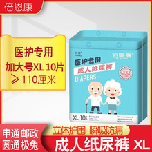 倍恩康纸尿裤特大号老人尿不湿XL成人隔尿垫男福安康女尿片垫子尿