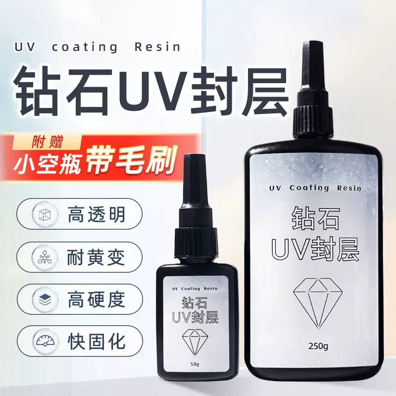然生UV滴胶 UV树脂手机壳diy宝石耳蜗封层手工流麻封层UV水晶滴胶