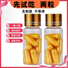 男性品男用房前劲大夫妻用品口服急效滋补品粒装胶囊党参中国大陆