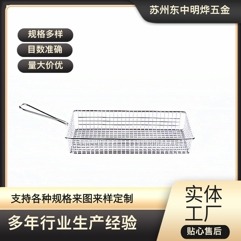 316不锈钢医疗电解清洗篮筐带把手金属铁丝网置物盒网架防护