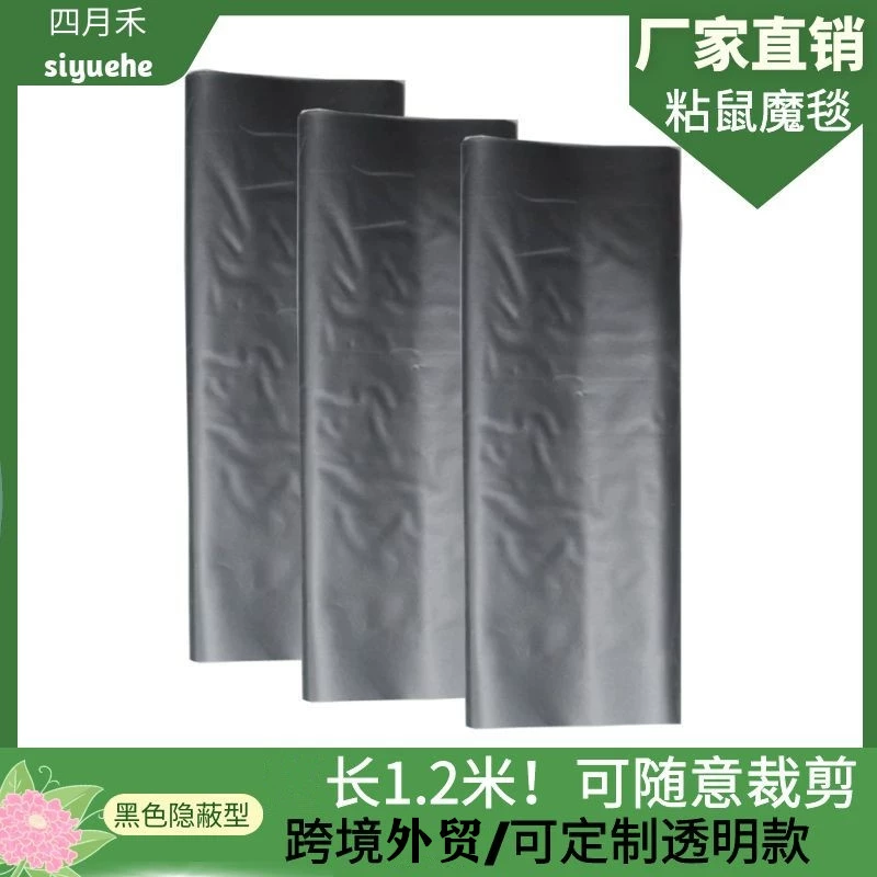 Липкий ковер для грызунов Волшебный ковер 1,2 м Мощная ловушка для крыс Домашний ковер для грызунов