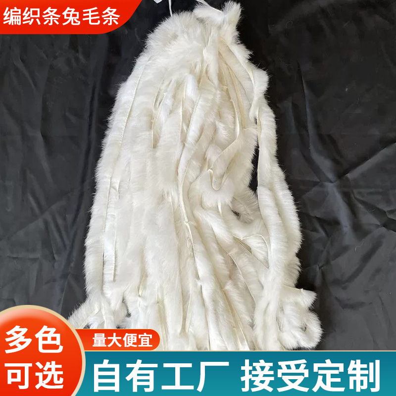 定制批发编制醒狮帽用真兔毛DIY手织皮草家兔手编毛边 兔毛条花边