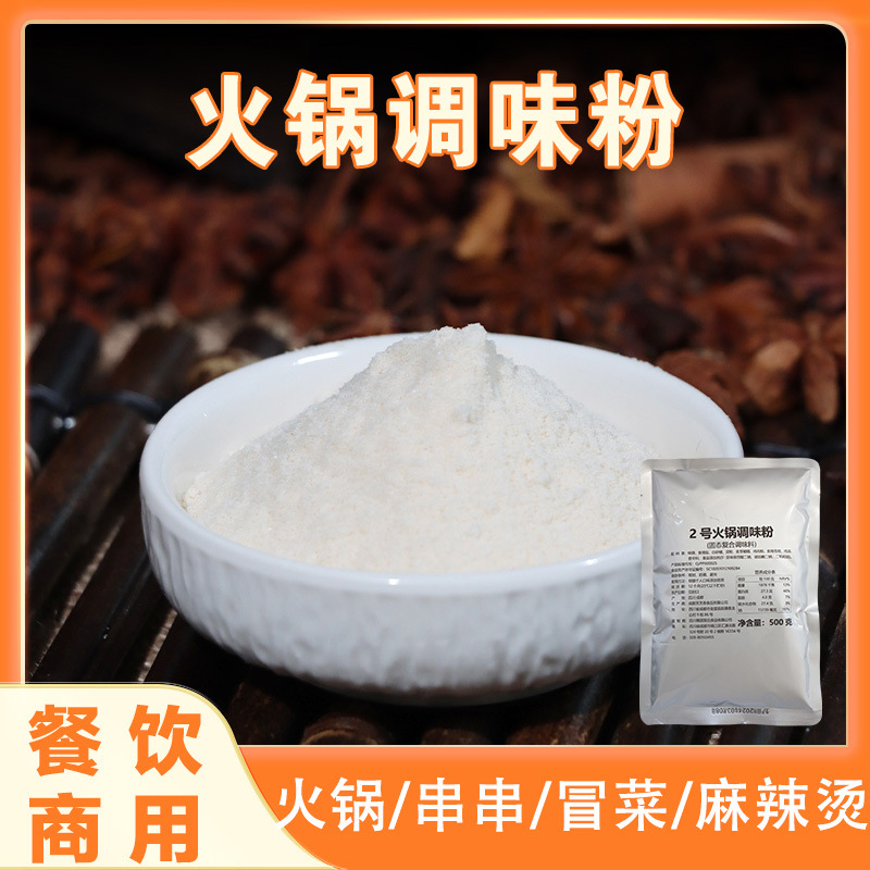 火锅调味粉冒菜麻辣烫调味粉清油调味粉鱼火锅串串调味粉增香提鲜