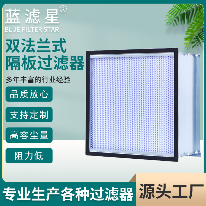 批发有隔板过滤器除尘高效空气过滤网 玻璃纤维高效板框式过滤器