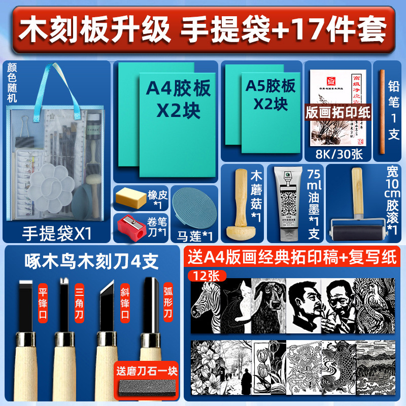 マリ版画セット卸売り工具材料板インキ彫刻板画ゴム板児童専用705b|undefined