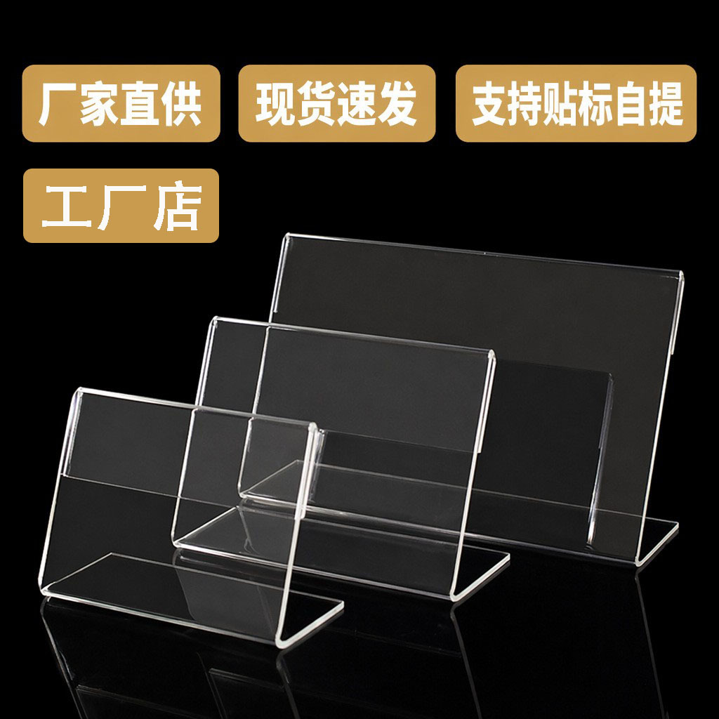 In-Stock Acrylic L-Shaped Transparent Price Tag Stand, Beveled Photo Frame Display Stand, Heat-Bent Retail Price Tag Customization