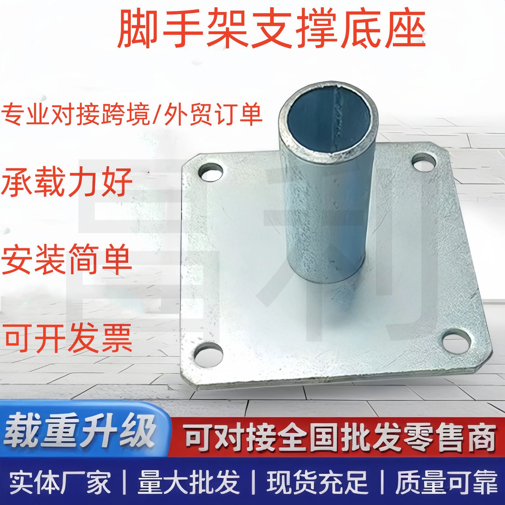 脚手架底座钢管底座架子管底座底托固定托座盘扣脚手架底座加厚