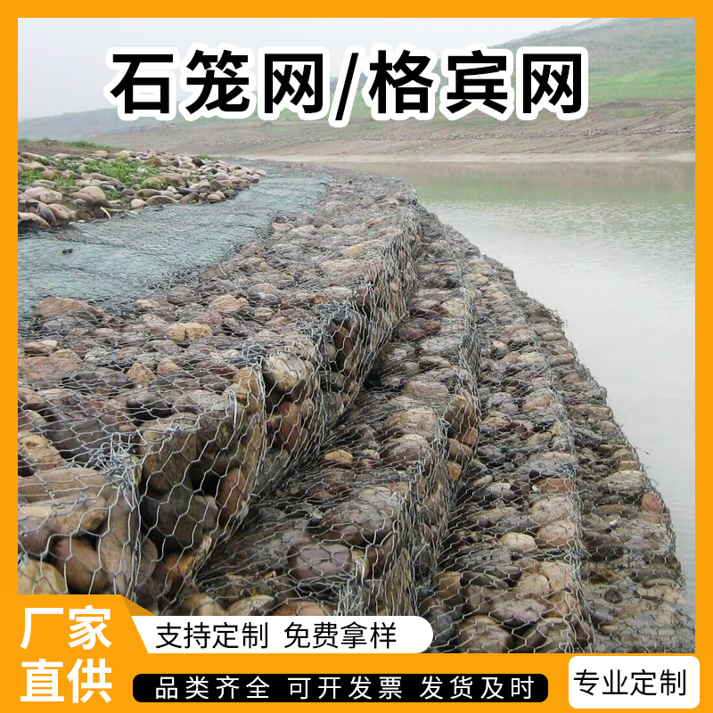 镀锌石笼网 包塑格宾网防汛工程格宾石笼网河道治理石笼网箱优惠