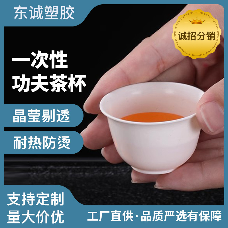 使い捨てカップ、航空カップ、ハードカップ、食品グレードの素材、透明な高級おもてなしプラスチックカップ、お茶の試飲、飲料水|undefined