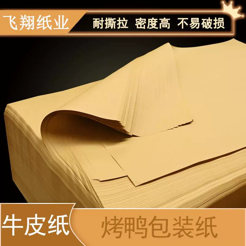 [Фабрика оптовая продажа] 120 г крафт-бумаги для упаковки бумаги для печати бумаги для крафт-бумаги
