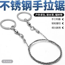 带环线锯求生线锯4股钢丝锯手拉钢丝线锯野外求生装备生存用品