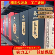 酒盒手提袋 書型翻蓋盒 桶盒 白酒盒包裝 四川貴州醬香白酒盒