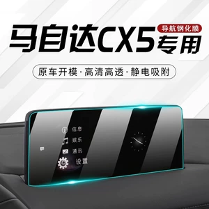 Changan Mazda cx5 üçün mərkəzi idarəetmə naviqasiya ekranı plyonkası