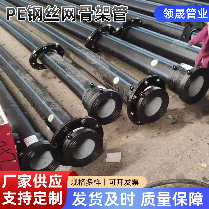 批发PE钢丝网骨架管自来水管消防给水管pe塑料复合管厂家直供