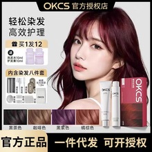 OKCS染发膏免漂遮白沙漠玫瑰咖啡色纯染发剂植物男女自己在家染发