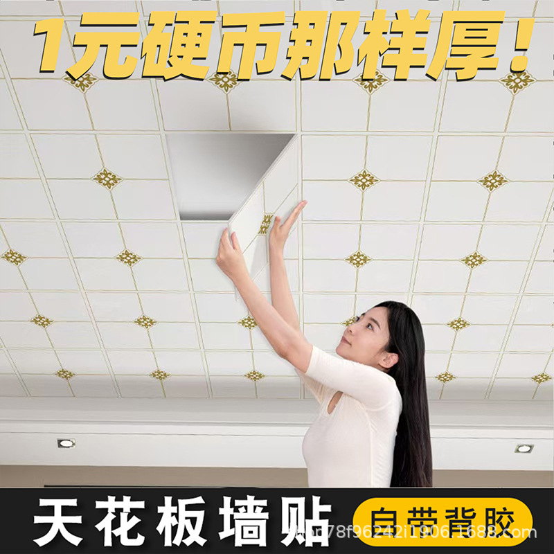 Wholesale Ceiling Stickers Self-Adhesive Wallpaper Roof Ceiling Self-Installation Kitchen Ceiling Bathroom Tile Stickers Waterproof Wall Stickers