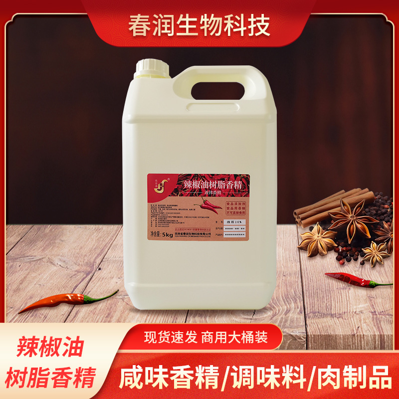 厂家批发辣椒油树脂香精咸味香精 调味料香原料餐饮商用大桶装