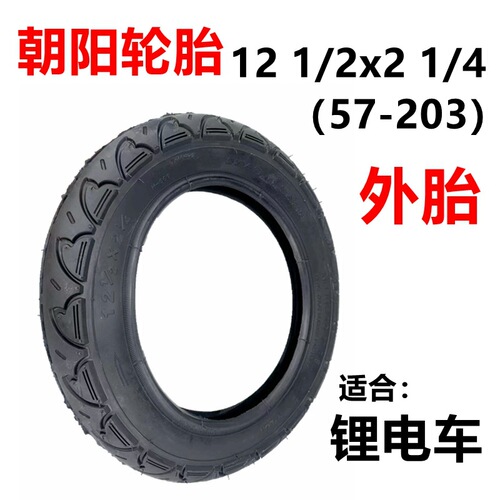 Chaoyang Tire 12 1/2x2 1/4 inner tube and tire 12.5 inches curved and straight mouth electric bike and bicycle inflatable tire