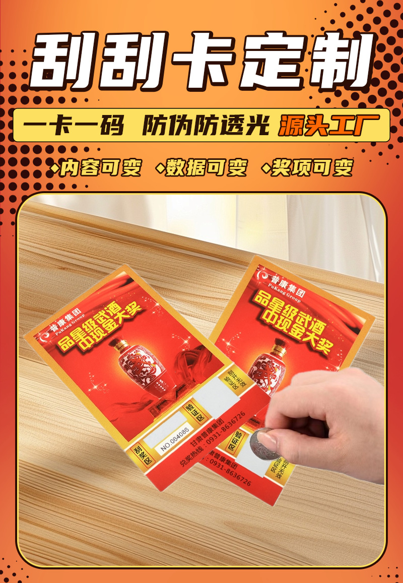 刮刮卡卡片定制白酒啤酒商家活动刮刮卡促销刮奖卡抽奖卡定做印刷
