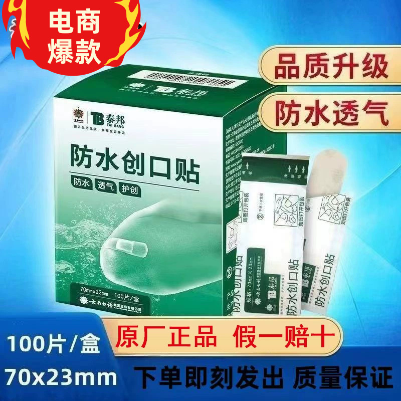 泰邦絆創膏防水型軽くて透明で弾力性があります。|undefined
