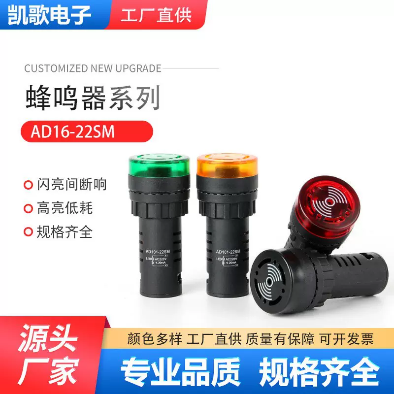 闪光蜂鸣器 22mm报警器高亮指示灯迷你蜂鸣器AD16-22SM 220V 380V