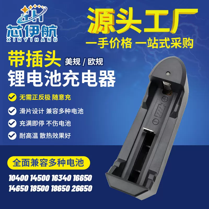 锂电池充电器单充单槽多款式锂电池座充伊航厂家批发支持来样加工
