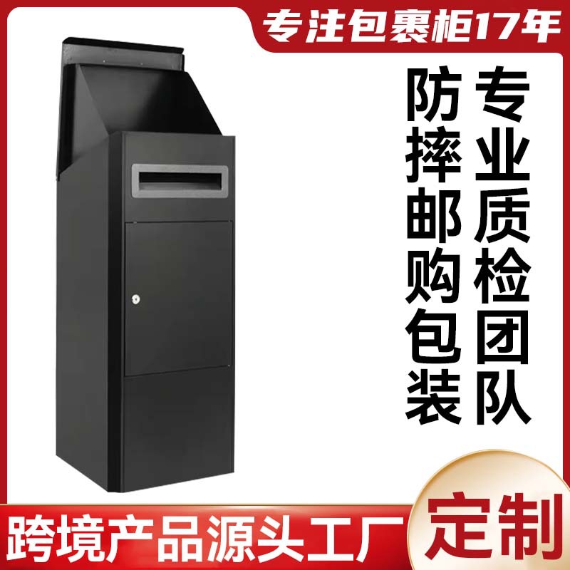 亚马逊热销防雨快递柜大空间户外按压锁邮筒亚马逊可投递储物柜