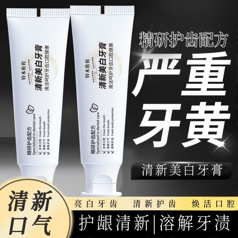 网红爆款益生菌多效净白牙膏去黄去渍清新口腔色修亮白去口气牙膏|undefined