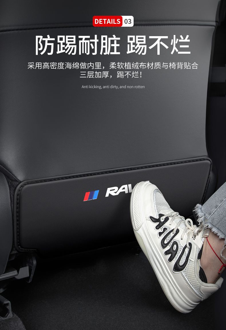 Suitable for Toyota Rav4 Rongfang Car Seat Anti-Kick Pad, Car Seat Back Protection, Rear Seat Modification and Decoration