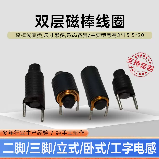 R棒型电感双层磁棒线圈元件3*15 5*20立卧式感应磁棒线圈电感批发