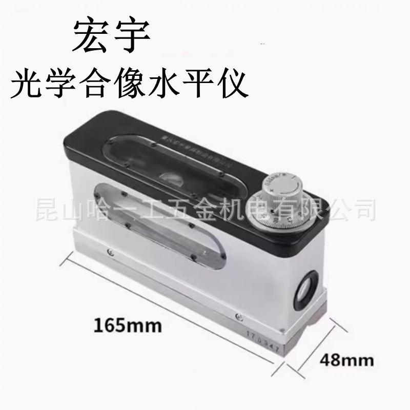 重庆宏宇光学合像水平仪165*48mm精度0.01