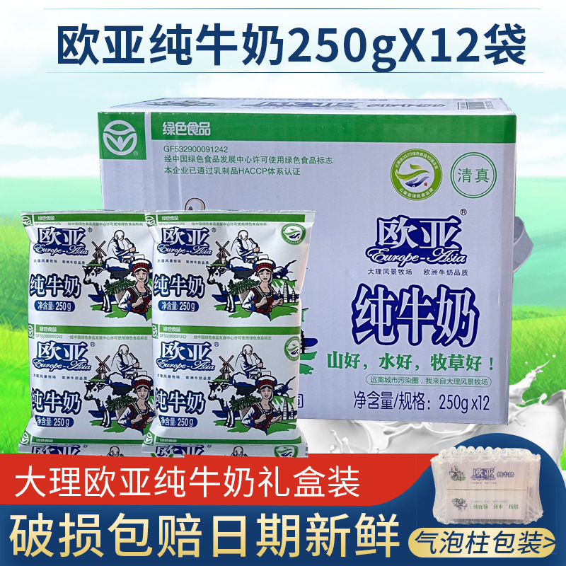 云南特产大理欧亚牛奶250gx12袋整箱早餐奶新日期牛奶厂家直发