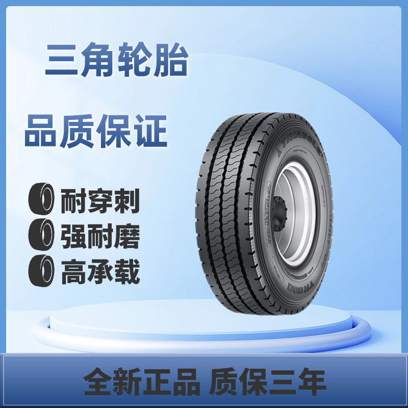 三角轮胎 12R22.5-18PR TR880全钢子午线轮胎