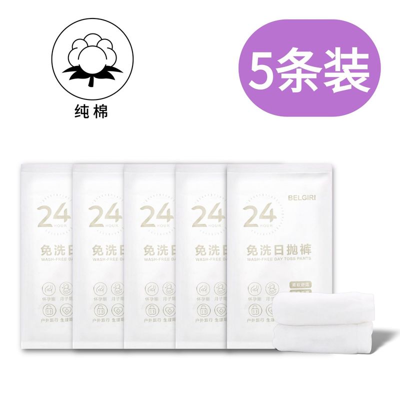 一次性内裤女纯棉底裆无菌免洗孕产妇月子生理期便携旅行独立包装|undefined