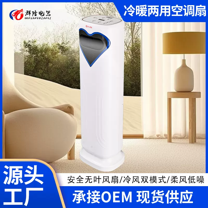 厂家跨境批发家用立式空调扇移动冷暖两用无叶加水冷风静音风扇