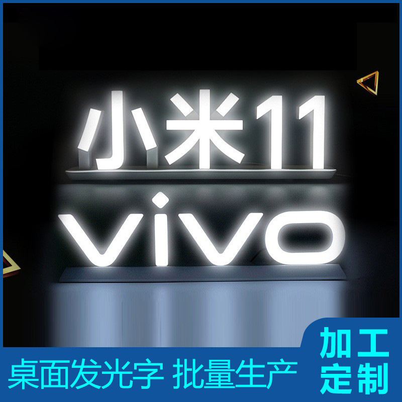 现货供应桌面立式发光字 小米vivo华为台面发光字柜台桌面发光字