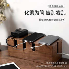 北欧家用插板木制收纳盒桌面电源线木质整理盒数据线实木储物盒