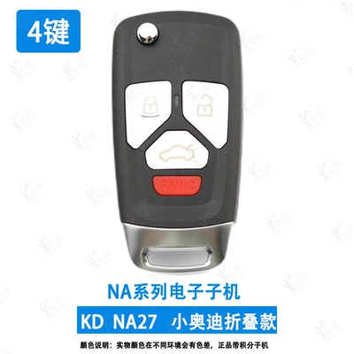 Avtomobil qapı kilidi silindrləri — control key - na27-4small-audi-folding-4-button-sub-machine