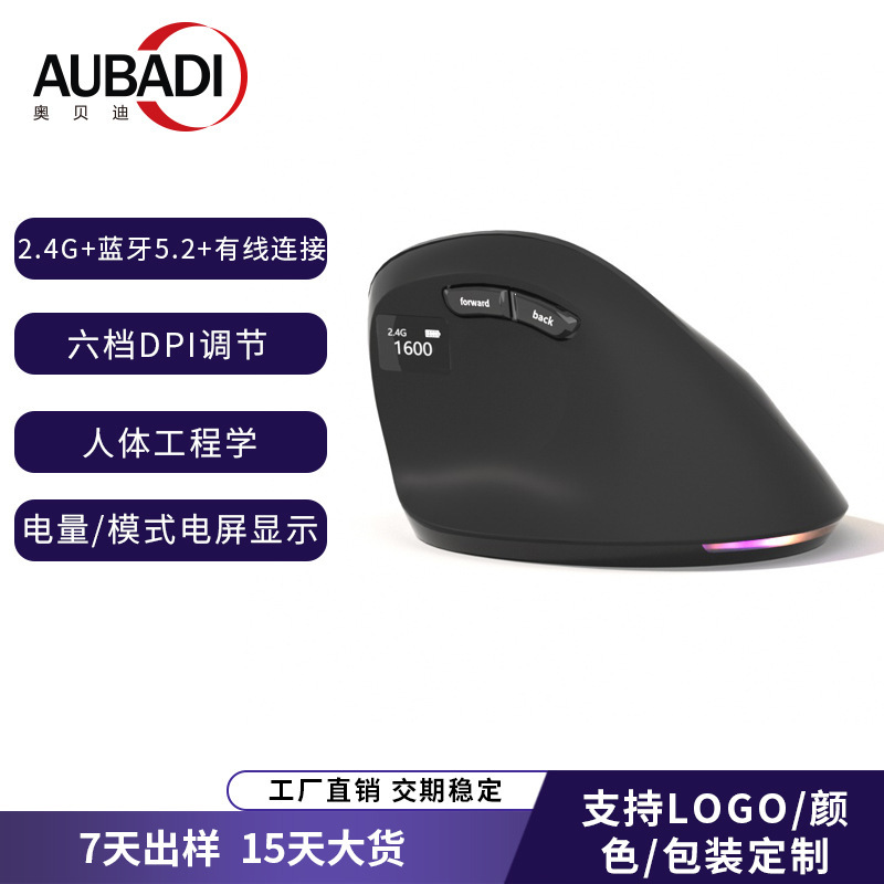 Cross-Border Wholesale Hot-Selling New Product Three-Mode Vertical Mouse Silent Charging with Power Display Ergonomic Mouse