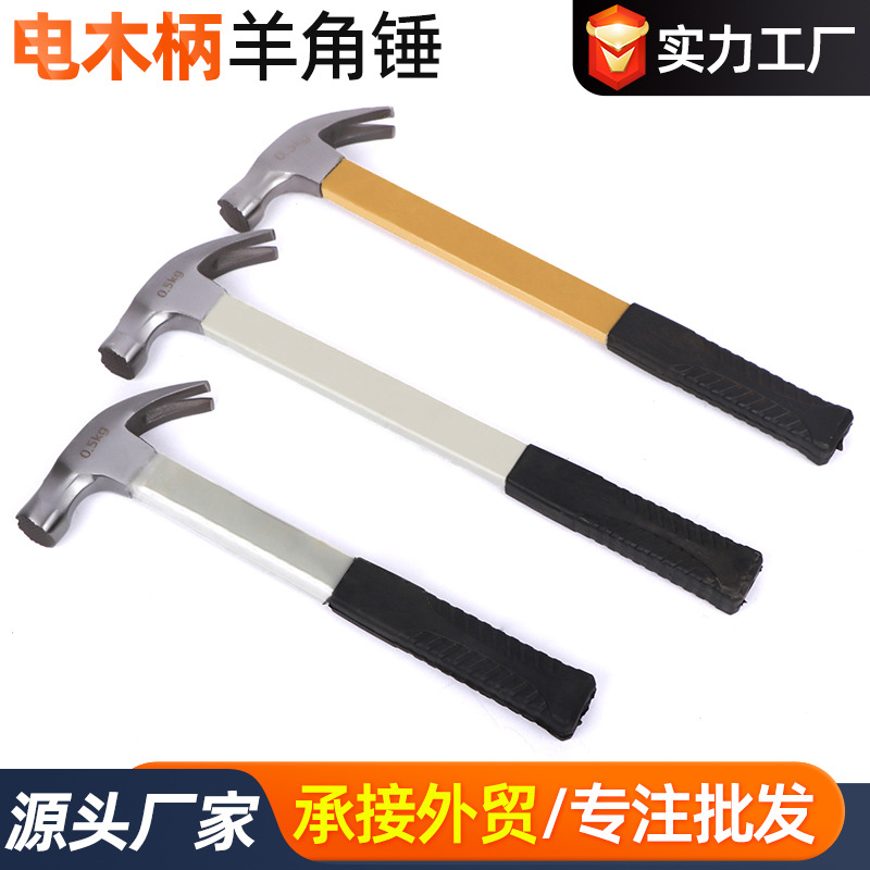 厂家批发电木柄羊角锤多规格起钉锤防滑吸钉敲击锤榔头家用小锤