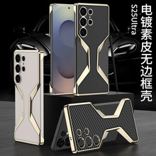 跨境适用三星S25ultra手机壳电镀无边框时尚商务男s24U5半包散热