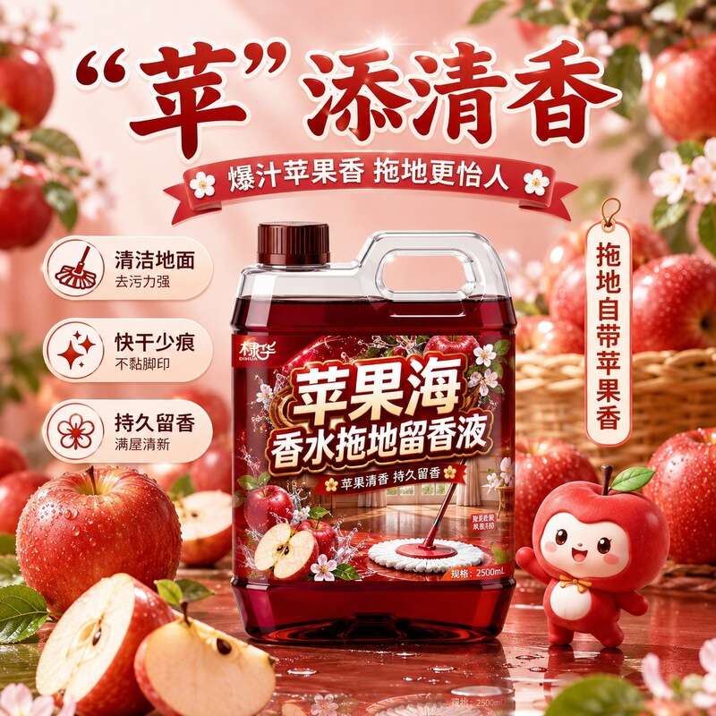 【Apple Embedded in the Floor】Apple Sea Fragrance Floor Cleaning Liquid, Powerful Stain Remover, Long-Lasting Fragrance, Large Capacity Ceramic Cleaner 【Apple Embedded in the Floor】Apple Sea Fragrance Floor Cleaning Liquid, Powerful Stain Remover, Long-Lasting Fragrance, Large Capacity Ceramic Cleaner