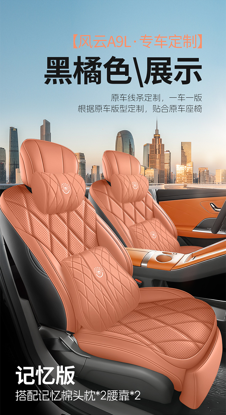2025 Chery Fengyun A9L seat covers, full-coverage, all-season, A9L interior modification, car seat covers