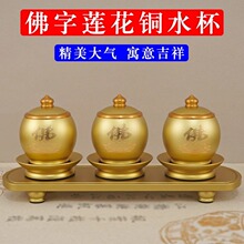佛前供水杯贡杯家用佛堂仙堂用品圣水杯贡杯观音财神净水杯铜供杯