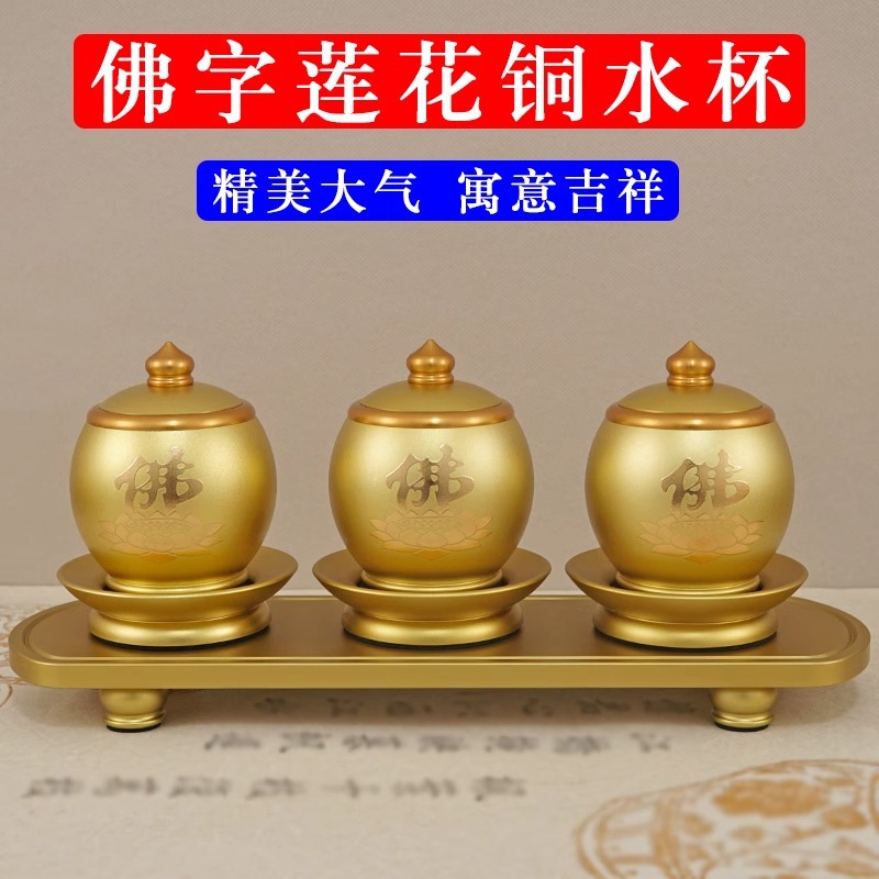 佛前供水杯贡杯家用佛堂仙堂用品圣水杯贡杯观音财神净水杯铜供杯