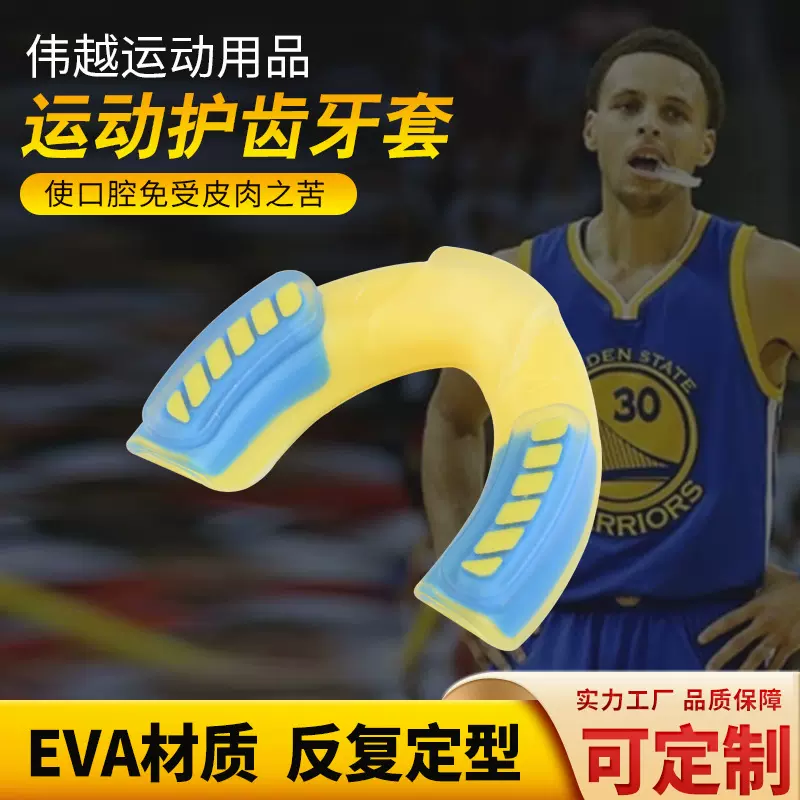拳击训练运动护齿牙套自由搏击防磨牙专用护具食品级EVA工厂直供