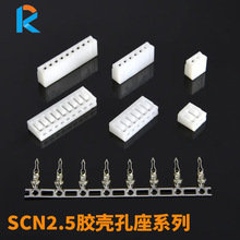 连接器 scn2.5胶壳 scn-P塑料胶壳条形SCN2-16Y孔白色接插件